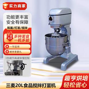 三麦20L打蛋机奶油蛋糕馅料商用食品搅拌机大容量高速40升打蛋机