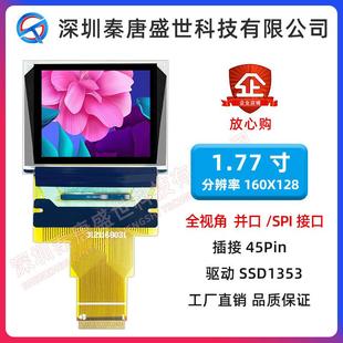 1.77寸OLED显示屏160x128点阵彩屏工业寸屏幕彩色oled液晶屏