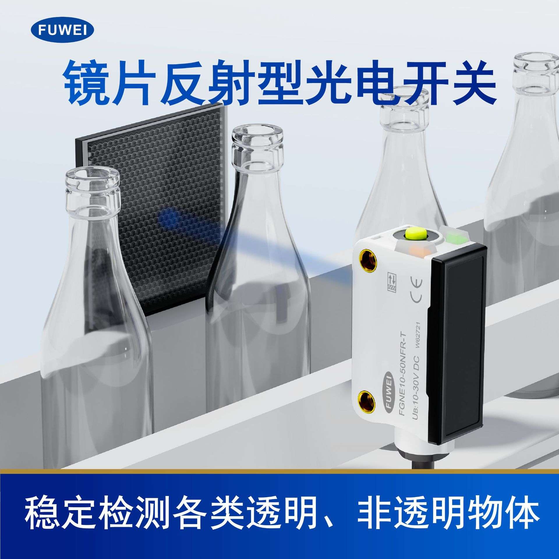 背景抑制光电感应开关传感器FGNE10-50透明体玻璃薄膜塑料E3Z-B61