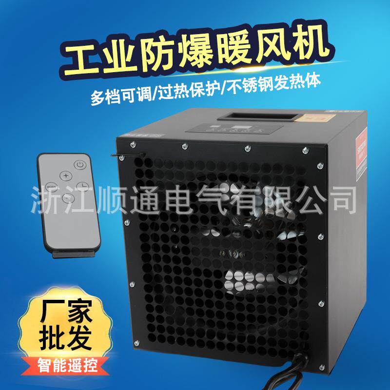 防爆电暖风机3kw智能遥控工厂养殖热风机加热烘干电热取暖器恒温