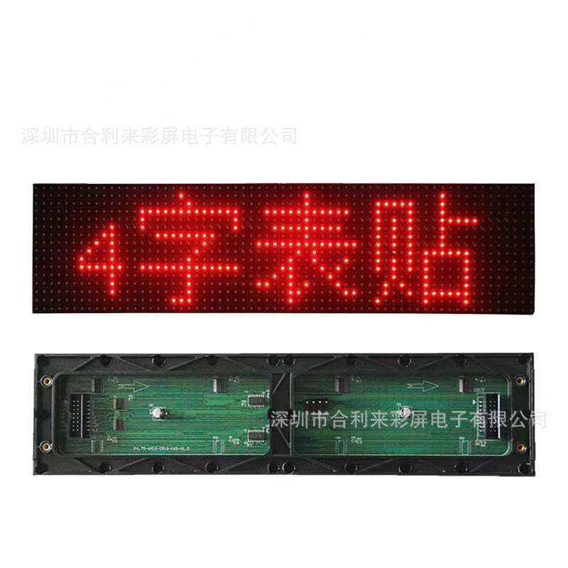 LED表贴显示屏单元板F3.75P4.75 304*76MM值班窗口四字显示屏模组