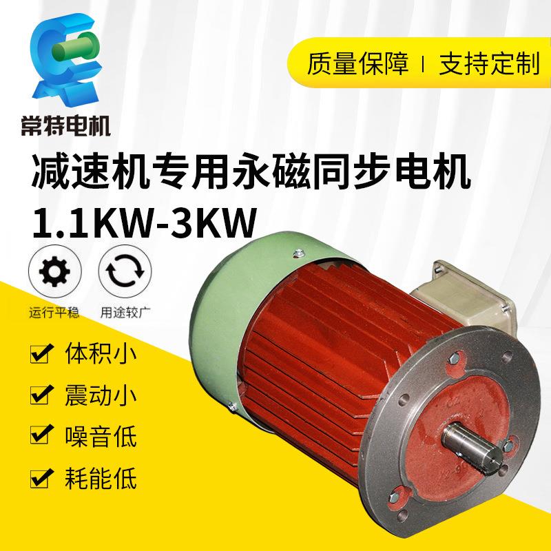 厂家供应三相同步电机 1.1kW-3kW减速机永磁同步电机