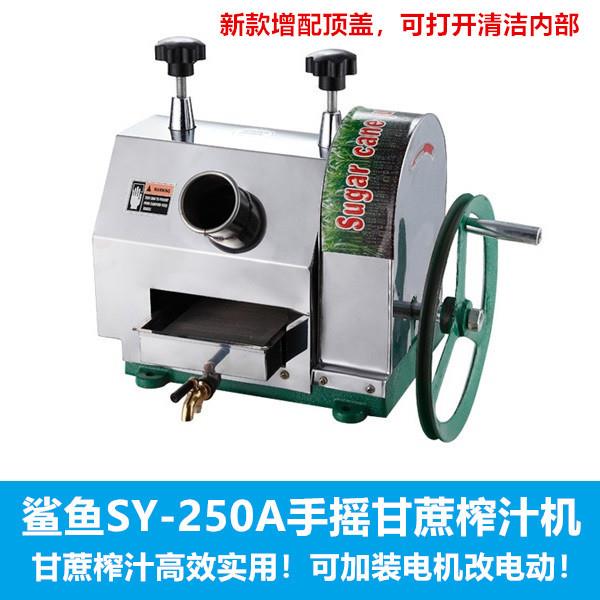 SY-250A手动型榨甘蔗汁机 压榨甘蔗机 商用型榨甘蔗器 不锈钢优质