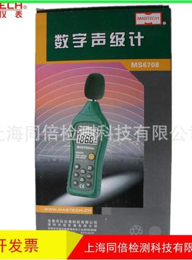 MASTECH华仪MS6708数字声级计 模拟条显示噪声仪环境分贝仪