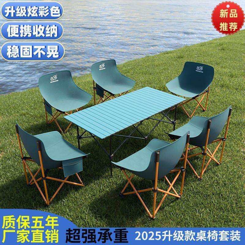 户外折叠蛋卷桌椅全套耐用多功能家用新款懒人便携式露营野餐用品
