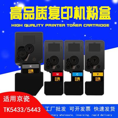 适用京瓷PA2100cx粉盒PA2100cw打印机碳粉TK5433/TK5443彩色粉盒