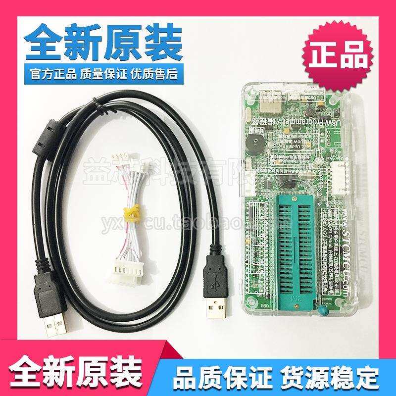 原装STC U8W 程序下载/编程器/线ISP支持脱机和联机烧录/烧写器