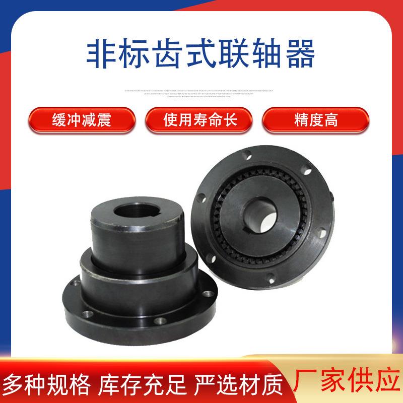 非标齿式联轴器 联轴器鼓型齿式GIICI重型电机减速连接铸钢传动件