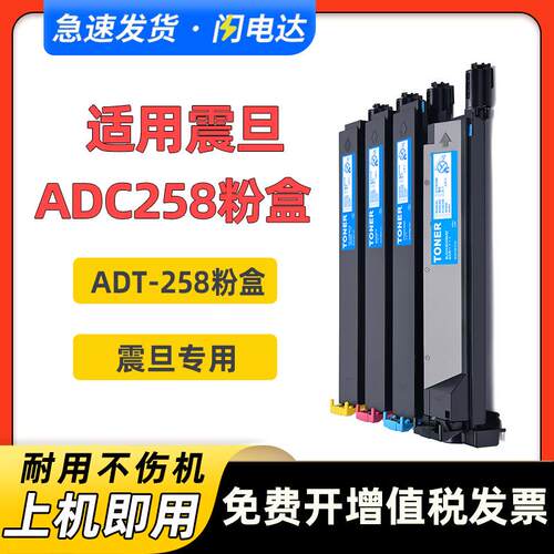 适用震旦ADT-258粉盒AURORA ADC258墨粉盒ADC258打印机复印机墨粉