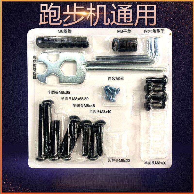 亿健跑步机安装螺丝通用固定螺丝安装工具跑步机配件大全螺丝零件