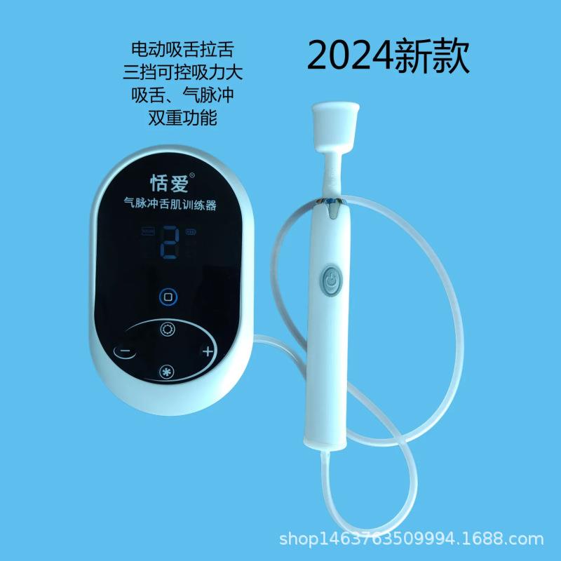 电动气脉冲舌肌训练语言康复吞咽口水拉舌吸舌