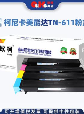 适用柯尼卡美能达TN611粉盒BizhubC650粉筒C451碳粉盒C550墨粉盒
