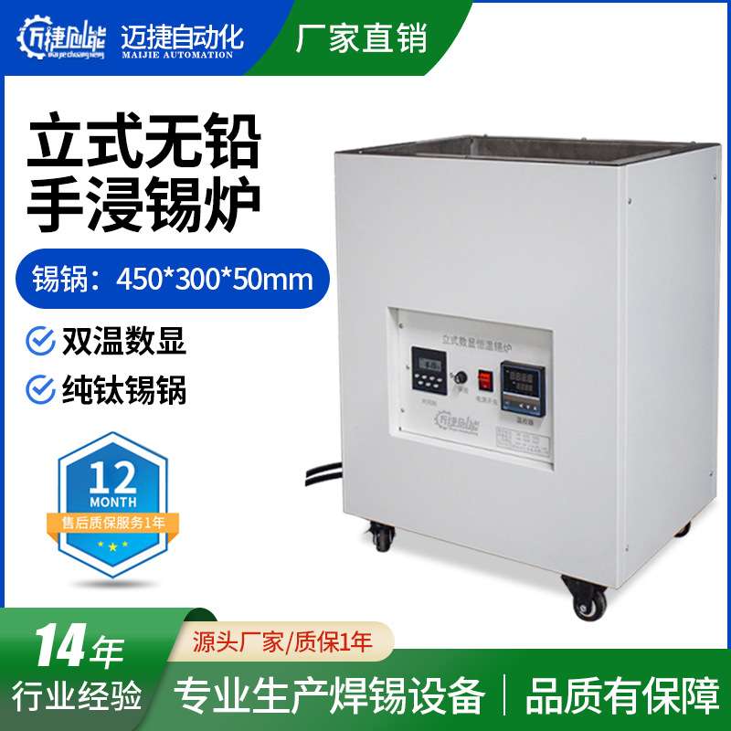 立式无铅高温锡炉 温度均匀恒温好定时开关机3020/3525/4025/4530