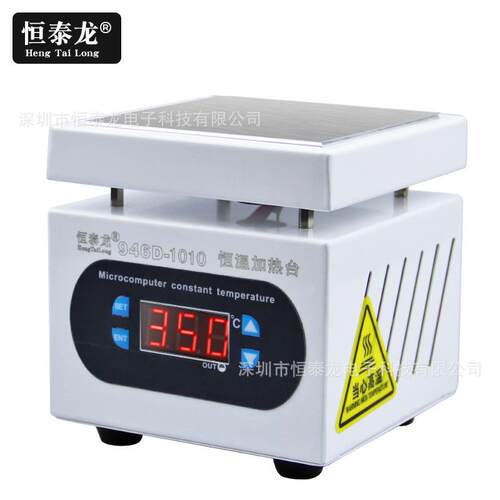 恒泰龙加热台200mm数显大功率加热板100*100烫膜机300400恒温平台