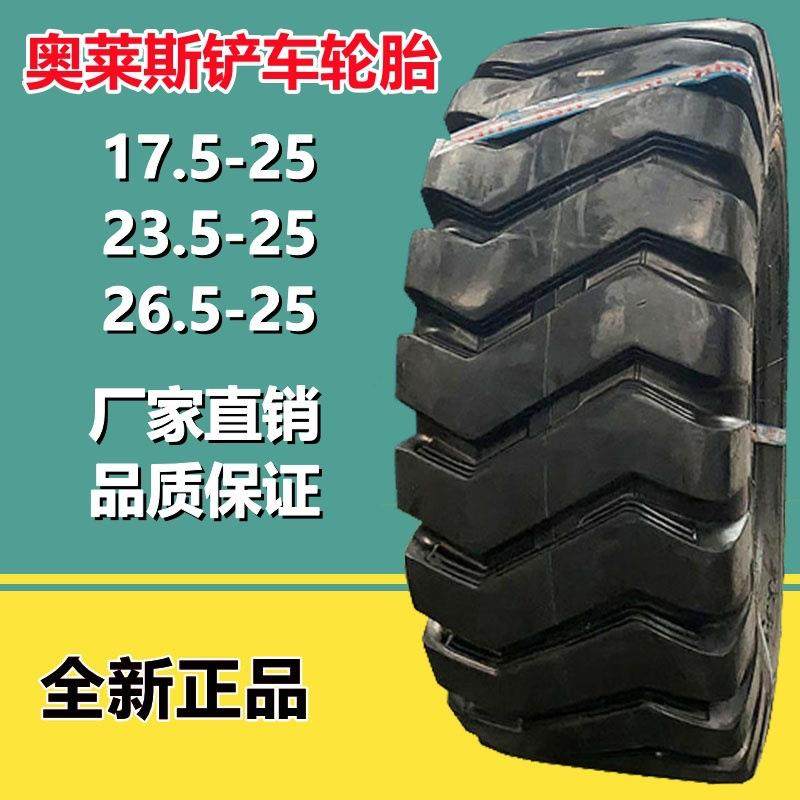 供应奥莱斯铲车轮胎30/50/60 17.5-25 23.5-25 26.5-25装载机,标准件/零部件/工业耗材,车间地垫,淘宝优惠券,粉丝福利购,淘宝优惠卷