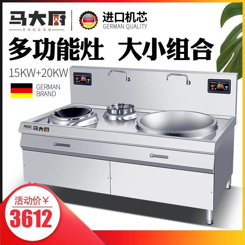 商用电磁炉大小组合炉单位食堂工厂大炒炉学校大锅灶双头电灶台