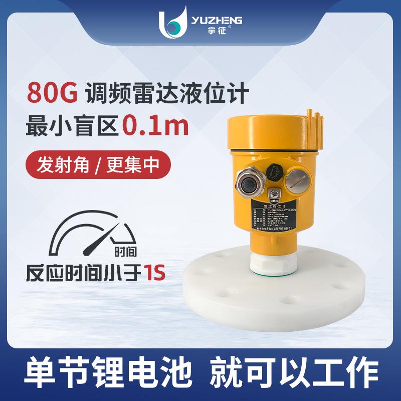 厂家直销宇征GY6911高频雷达水位计 70米量程雷达水位计指导安装