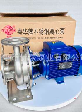 广东粤华牌GZA(S)50-32-200/4.0共轴式不锈钢离心泵食品卫生泵