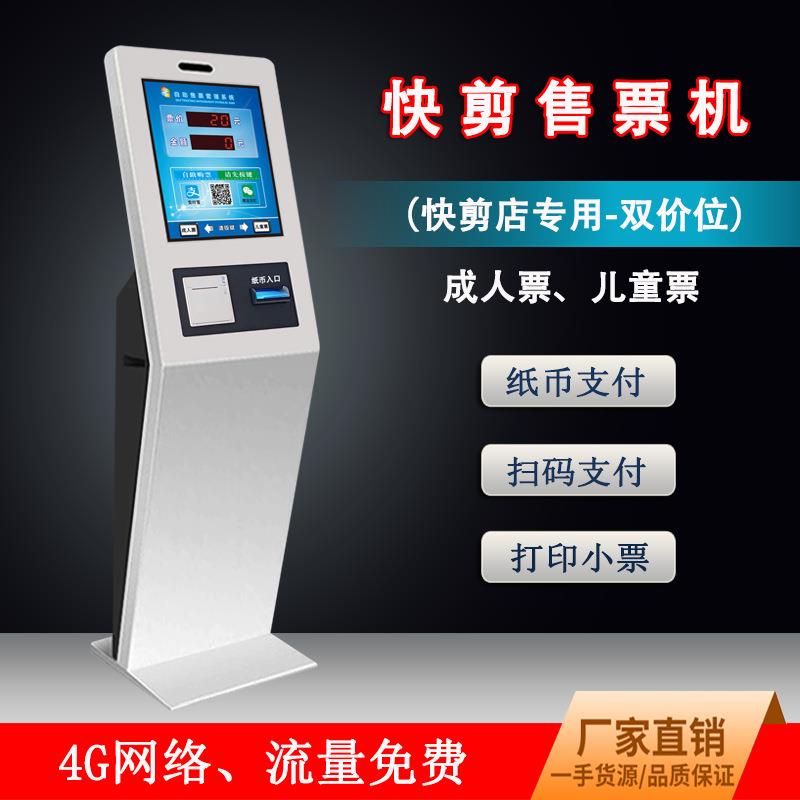 心创智能快剪售票收银机理发店排队叫号机自助扫码智能一体机商用