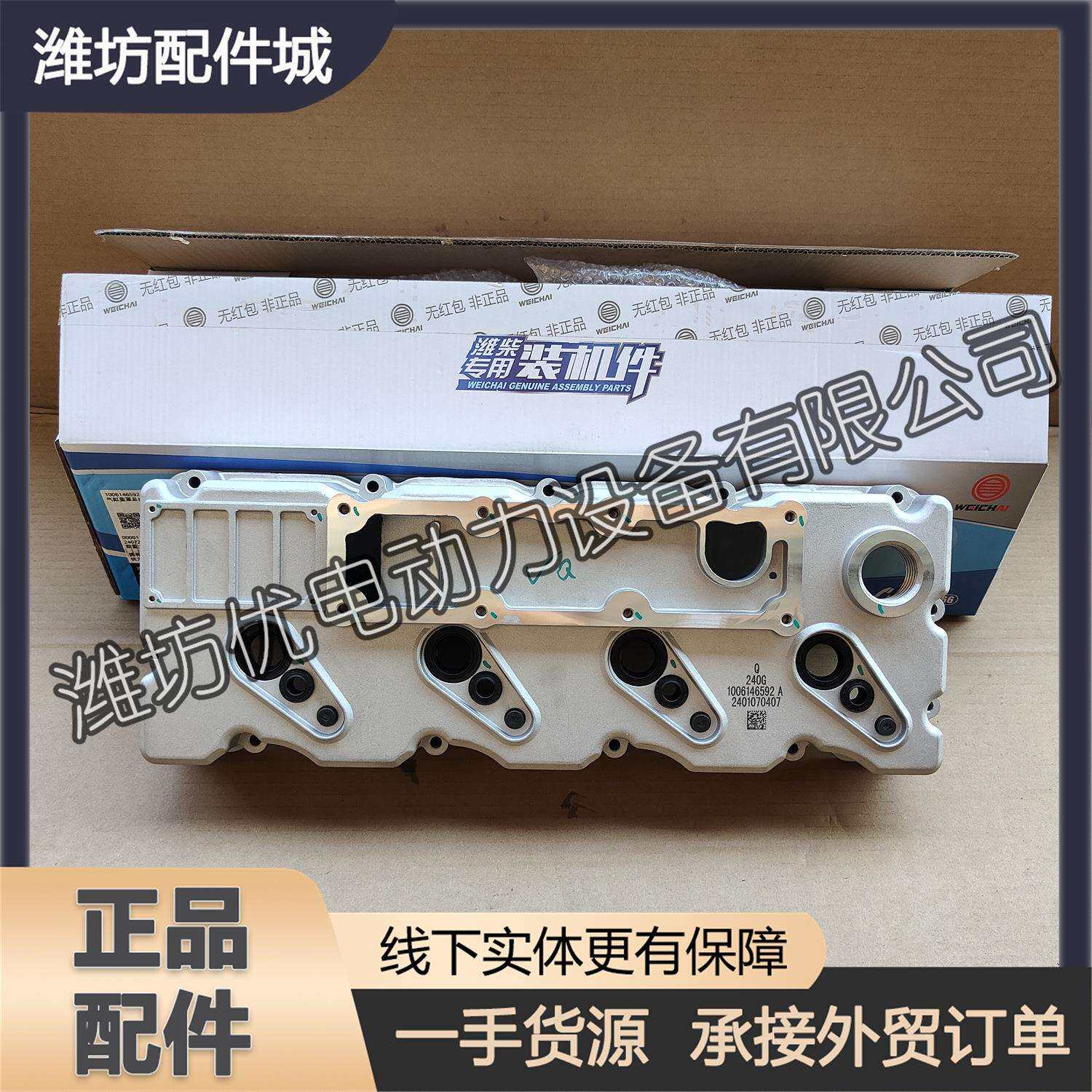 气缸盖罩总成1006146592气门室罩盖 气缸头罩壳WP2.3N潍柴发动机