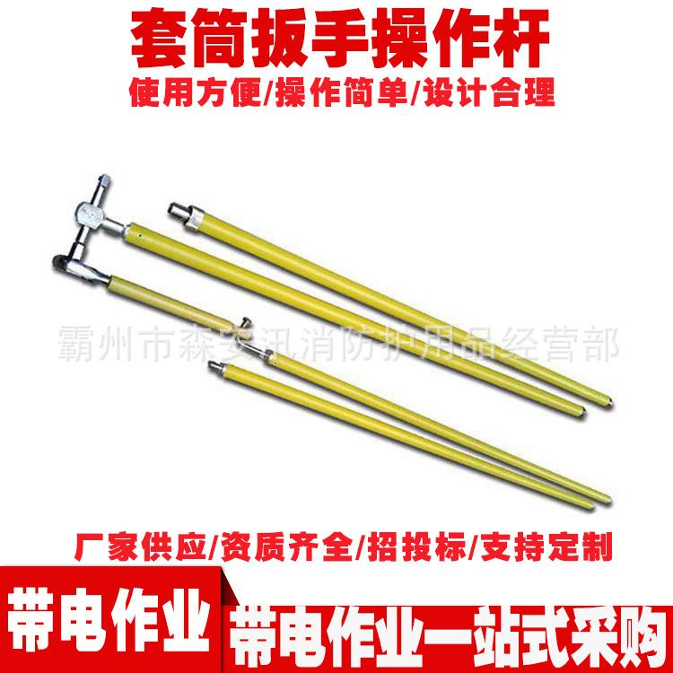 带电作业工具绝缘套筒扳手操作杆可调套筒转向绝缘杆万向接头