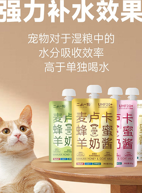 ERONE二人一物羊奶酱 麦卢卡蜂蜜羊奶酱全价成幼猫咪湿粮主食餐包