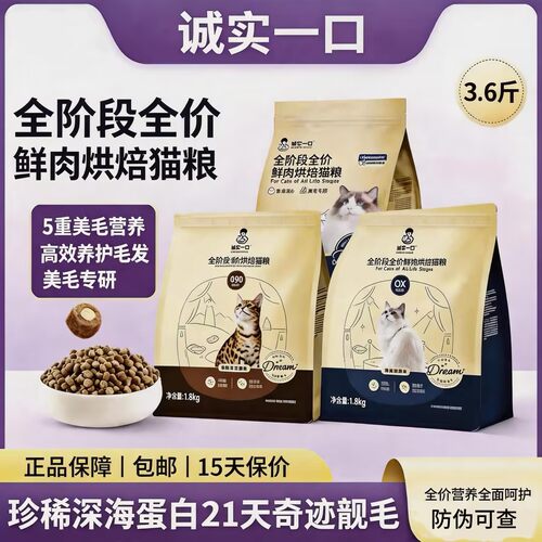 诚实一口小金袋烘焙猫粮鲜肉鱼油