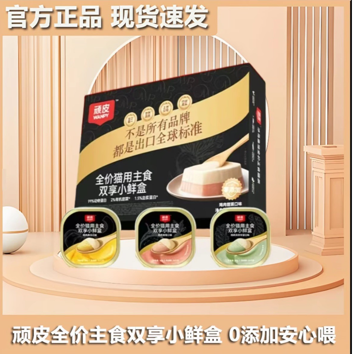 顽皮主食罐头成猫幼猫湿粮包