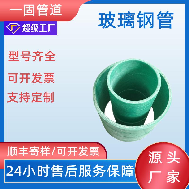 一固现货夹砂玻璃钢电力管通风管道纤维缠绕穿线管工艺玻璃钢管