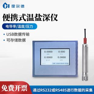 温盐深测量仪海水养殖高精度温盐深测量仪CTD温盐深剖面仪