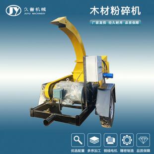 移动式木材粉碎机碎枝机果树园林枝条粉碎机竹子藤条树枝粉碎机