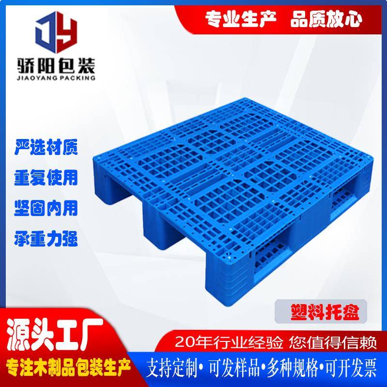 物流运输四面进叉塑料托盘周转包装可重复利用出售