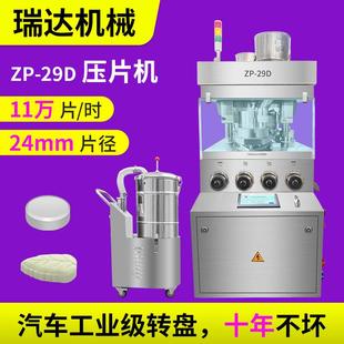 高产量75000片 小时全自动制药药片压片机地板清洁片制片机29D