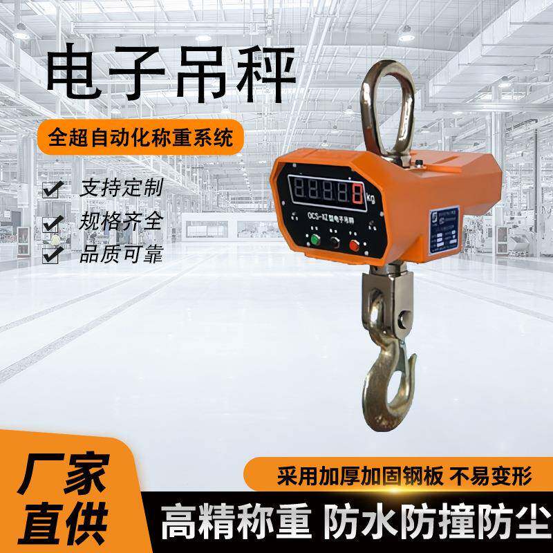 南京3-15吨吊称OCS直视无线电子吊秤2T行车吊钩秤工业吊钩秤包邮