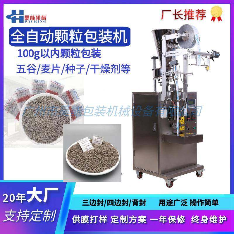 三边封硅胶干燥剂复合纸包装机10克全自动颗粒冻干咖啡粉袋包装机,办公设备/耗材/相关服务,包装机,淘宝优惠券,粉丝福利购,淘宝优惠卷