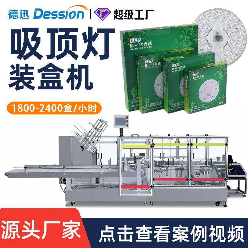 led灯吸顶灯装盒机全自动小电器电子元件封盒机替换灯芯装盒机,办公设备/耗材/相关服务,收缩机,淘宝优惠券,粉丝福利购,淘宝优惠卷