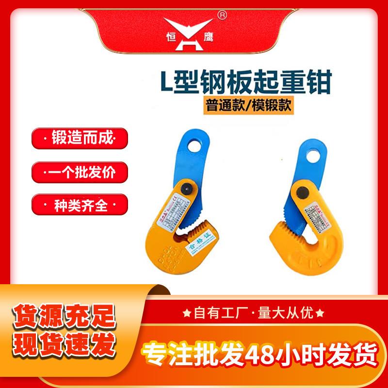 横吊钢板起重钳1.6t水平起重吊钳夹吊具吊钢板夹L型钢板吊钳