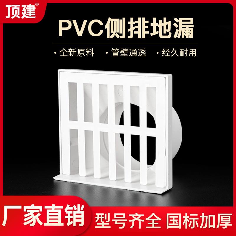 PVC排水管墙角地漏出下水口75侧面墙篦子片160侧排网格盖子50110