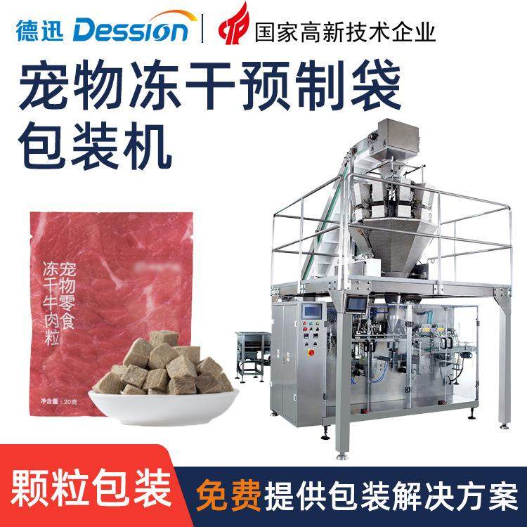 全自动宠物冻干成品袋包装机食品级宠物零食牛肉粒灌装装袋设备,五金/工具,充填机,淘宝优惠券,粉丝福利购,淘宝优惠卷