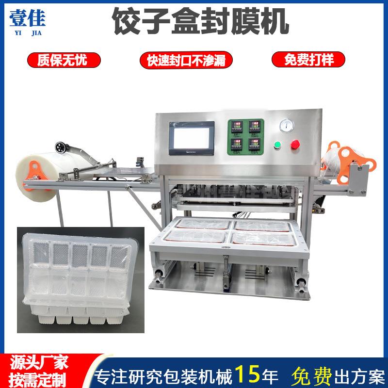 饺子塑料盒封膜机食品奶酪盒子封口机热封边商用外卖盒封口机器