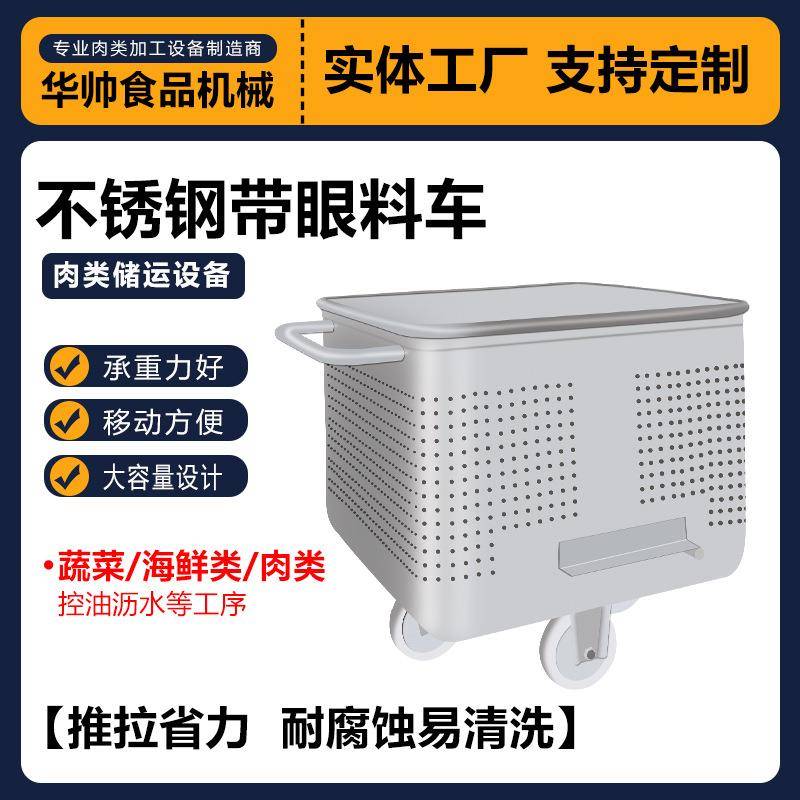可移动式物料周转车食品厂蔬菜控水沥油圆角桶车不锈钢带眼料斗车