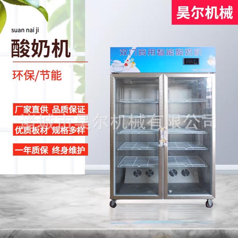双开门酸奶机商用型智能酸奶机全自动杀菌冷藏一体发酵机