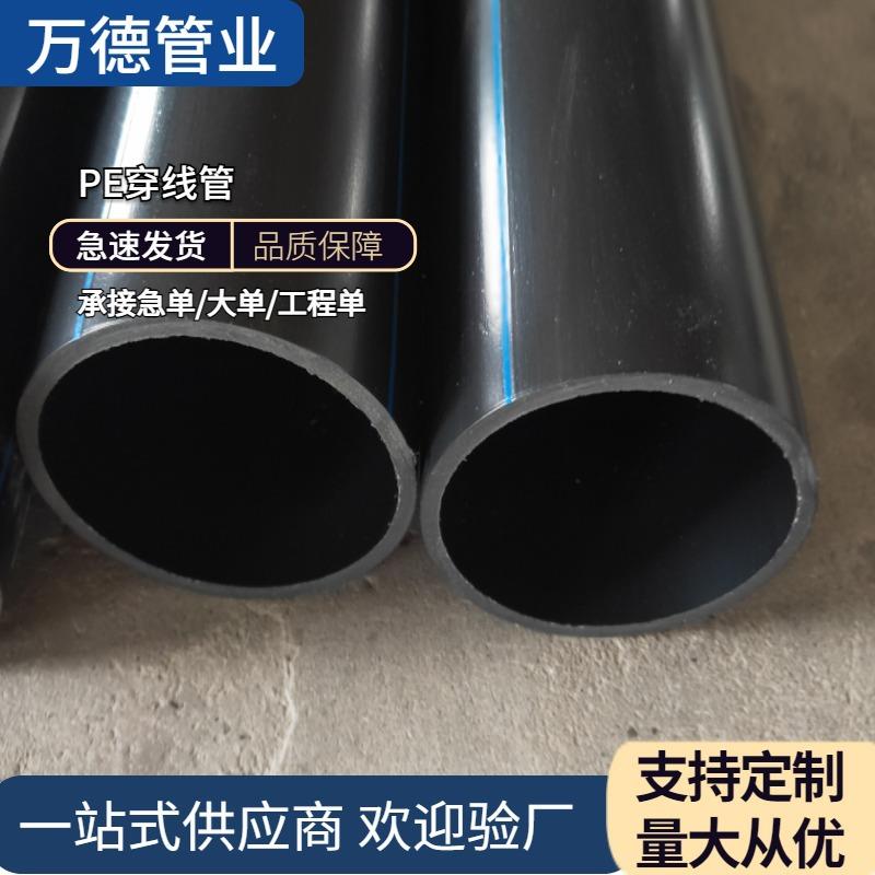 pe穿线管厂家工程电力改造管规格齐全非开挖地埋穿线管隧道穿线管
