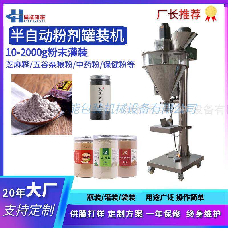 代餐粉椰子粉豆浆粉灌装机瓶装粉末500g五谷杂粮粉芝麻糊罐装机械,办公设备/耗材/相关服务,灌装机,淘宝优惠券,粉丝福利购,淘宝优惠卷