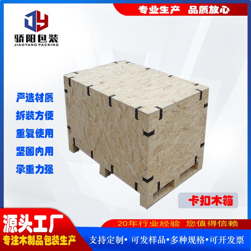 厂家卡扣箱包装箱设备包装木箱出口木箱