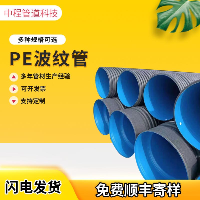 厂家PE波纹管HDPE双壁波纹管大口径地下排水波纹排污管