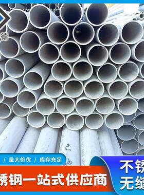 现货TP304316L321不锈钢管大小薄厚壁流体管零切割工业无缝管