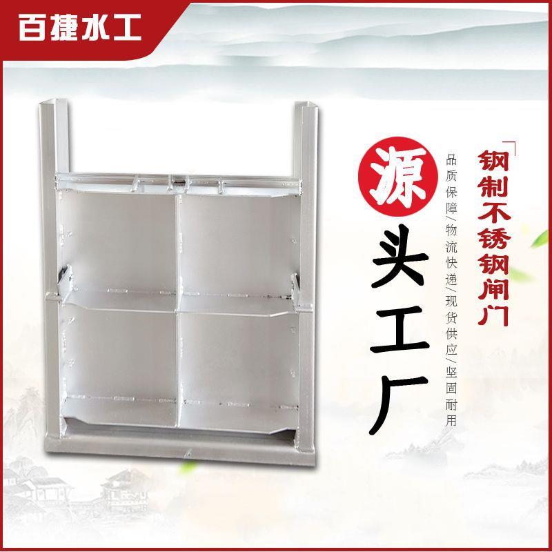 不锈钢闸门启闭机钢闸门止水源头厂家水利机械平面钢制不锈钢闸门