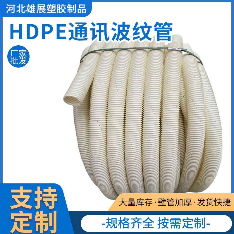 HDPE通讯波纹管厂家供应隧道排水双壁打孔波纹管透水管白色波纹管