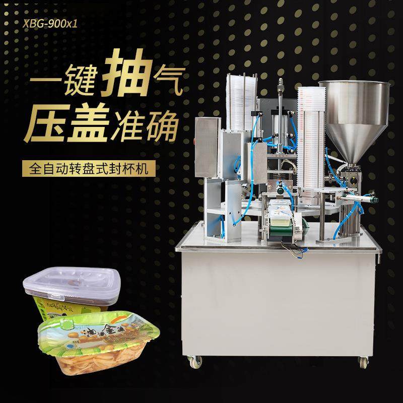 XBG-900x1全自动转盘式封杯机一键抽气灌装酱油酸奶塑料盒封盖机,清洗/食品/商业设备,其他食品加工设备,淘宝优惠券,粉丝福利购,淘宝优惠卷